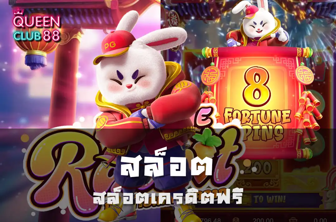 สล็อตเครดิตฟรี สล็อตเครดิตฟรี